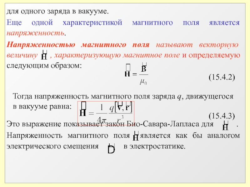 Вакуум равен