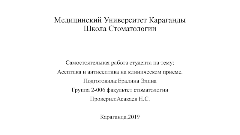 Презентация Медицинский Университет Караганды Школа Стоматологии