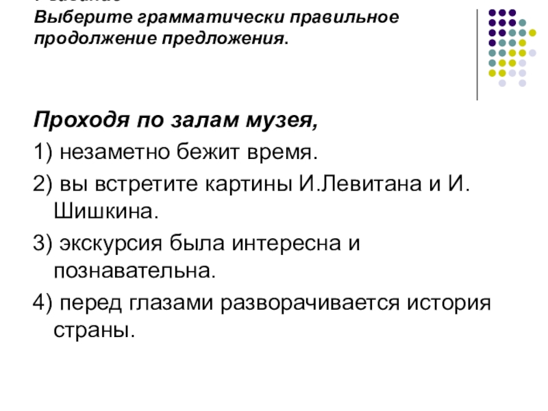 Возвращаясь домой нас настиг дождь выберите грамматически. В продолжение предложение.