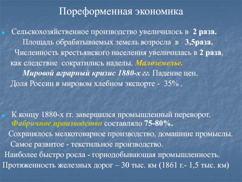 Социально экономическое развитие пореформенной россии презентация 11 класс