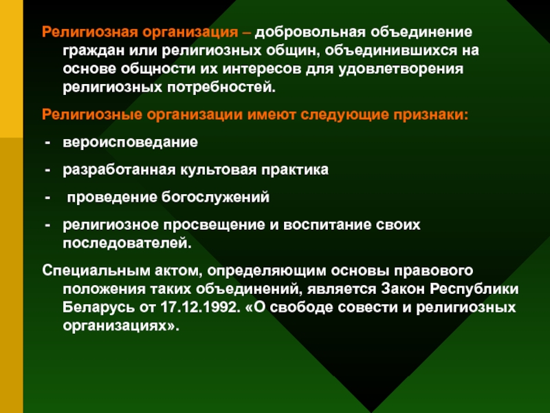 Организация добровольное объединение граждан. Добровольное объединение граждан на основе общности интересов. Религиозные объединения как субъекты административного права. Религиозные объединения как Су. Добровольные организации.