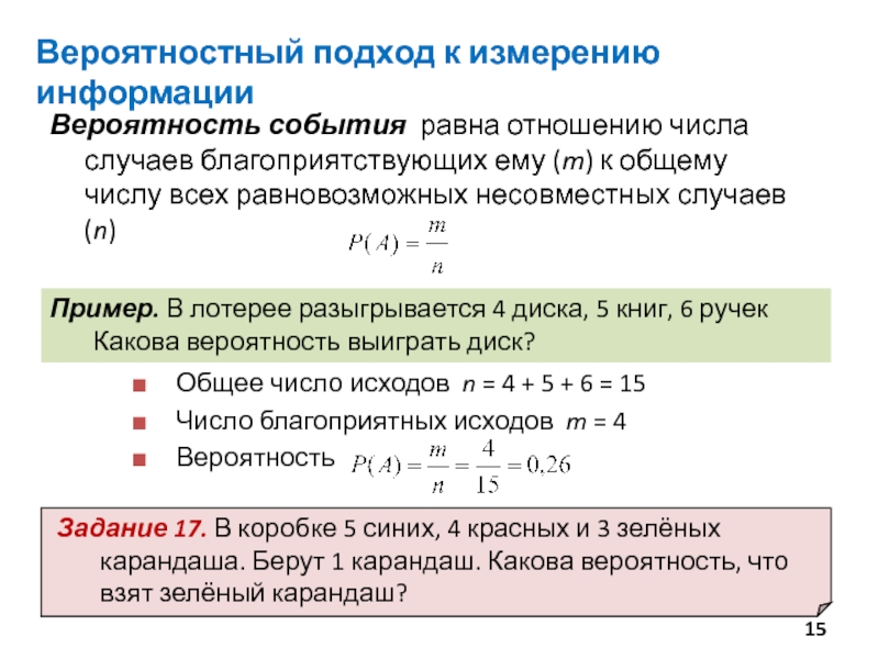 Решение практических задач с применением вероятностных методов презентация