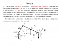 Тема 8