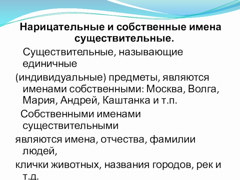 Является и называется. Нарицательными существительными являются названиями. Нарицательные имена существительные являются. Нарицательные существительные являются названиями. Имена собственные являются названиями.