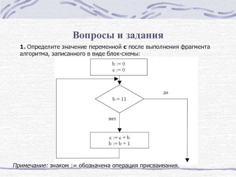 Имеется фрагмент схемы алгоритма перед выполнением были введены значения а 11 в 19 с 19