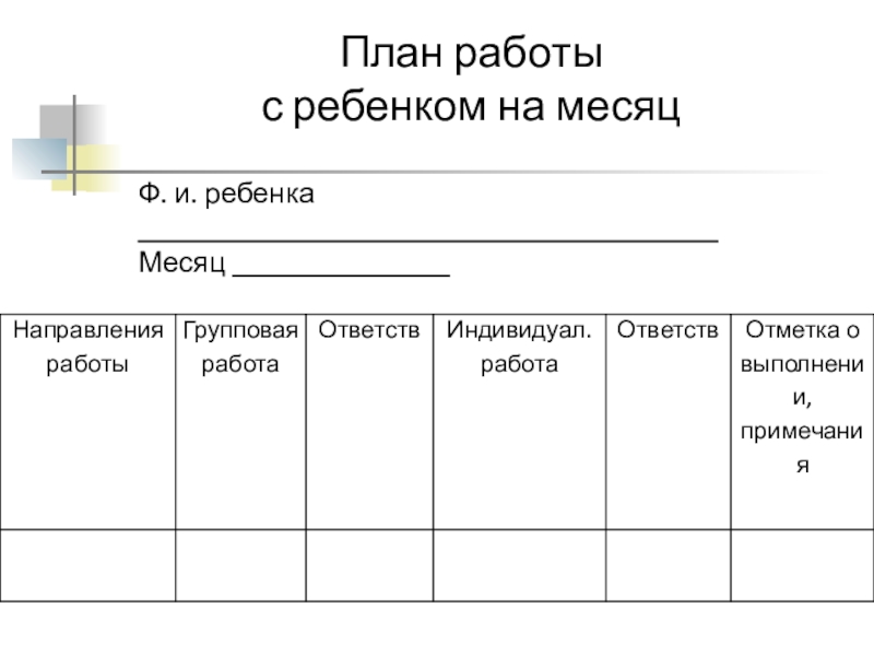 План работы с трудными подростками в библиотеке