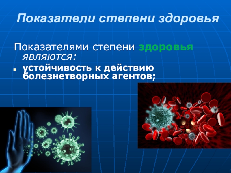 Степени здоровья человека. Стадии здоровья. Степени самочувствия. Здоровье – критерии эффективности физического воспитания.