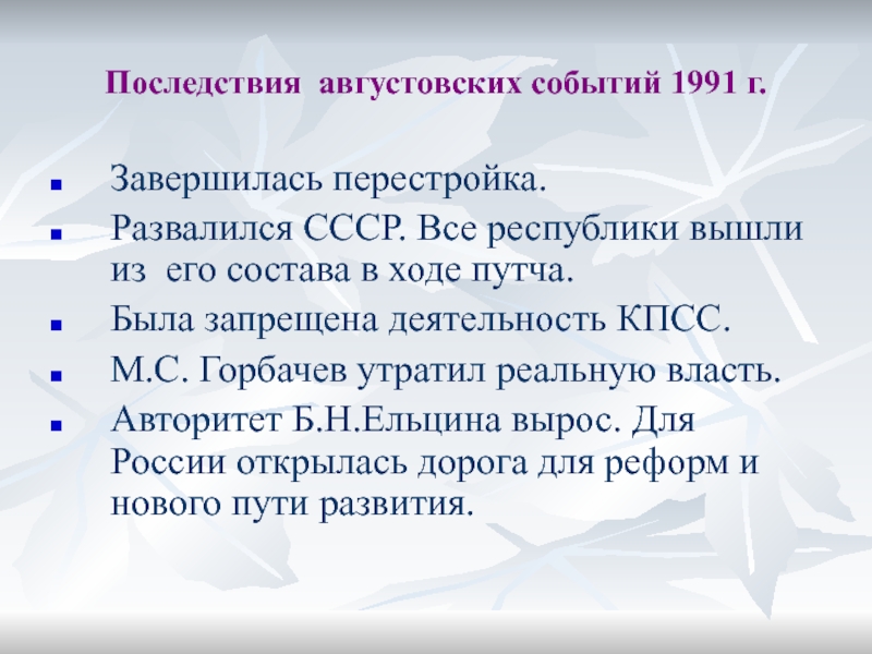 Презентация государство и право в период перестройки