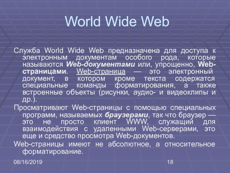 Web страница называется. Служба World wide web. Web страница. Веб страница определение. Текст веб страницы.