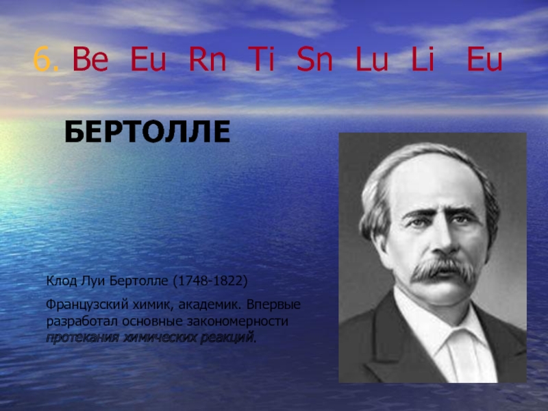 Известные химики. Знаменитые ученые химики. Самый известный Химик в мире. Известные ученые Европы.