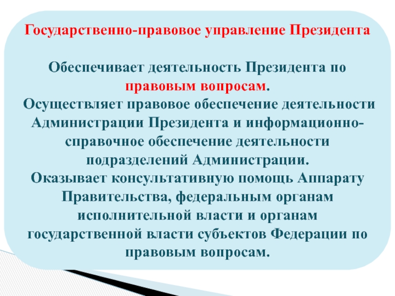 Администрация президента рф презентация на тему