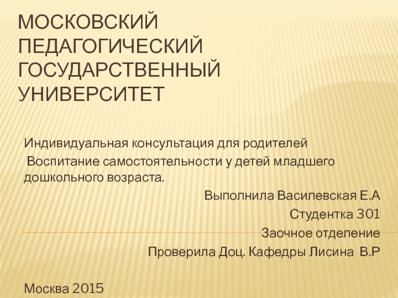 Презентация Московский Педагогический Государственный Университет
