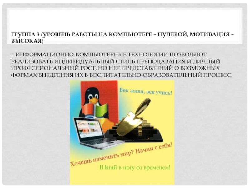 Информационно компьютерные технологии не позволяют