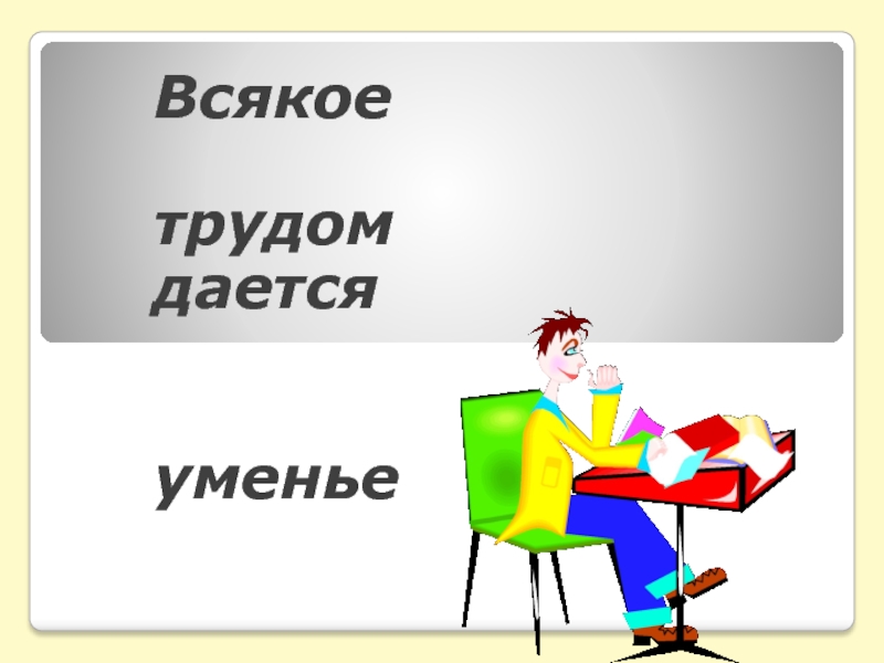 Урок русского языка 4 класс  Тема Понятие о спряжении глагола.