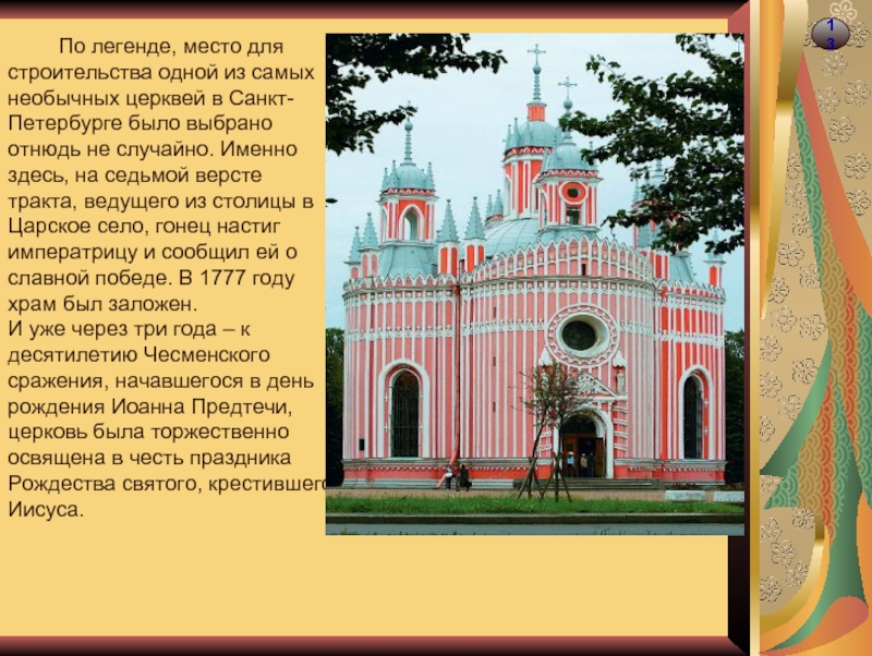 Именно здесь. Достопримечательности Санкт-Петербурга 4 класс. Как выбирали место для строительства города. Рассказ как выбирали место для строительства города. Достопримечательности Санкт-Петербурга 2 класс окружающий мир.