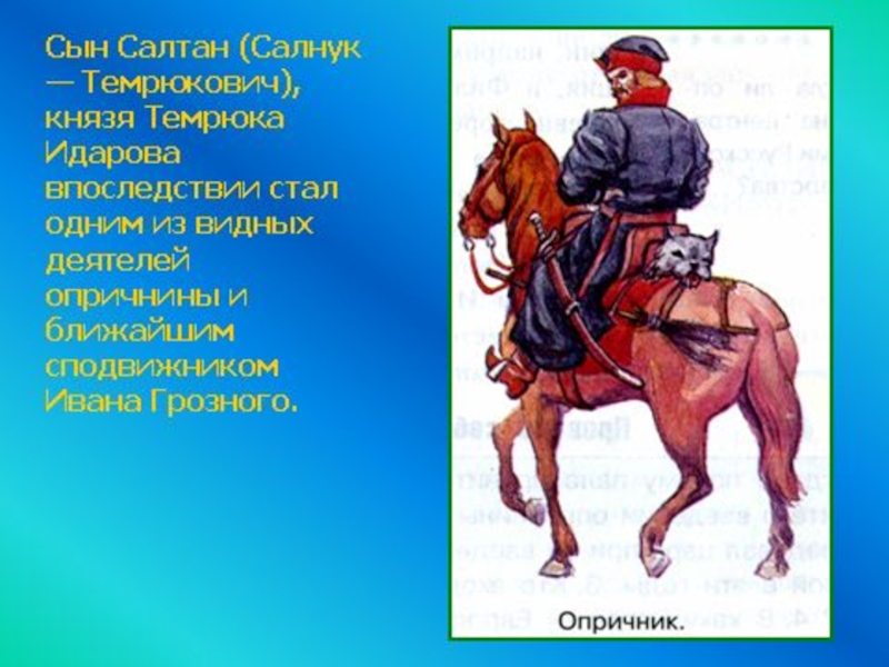 Князь темрюк. Темрюк князь. Паспорт кабардинца. Каких гостей в Кабарде и Балкарии называли гость с просьбой.