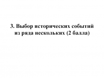 Подготовка к ЕГЭ по истории 