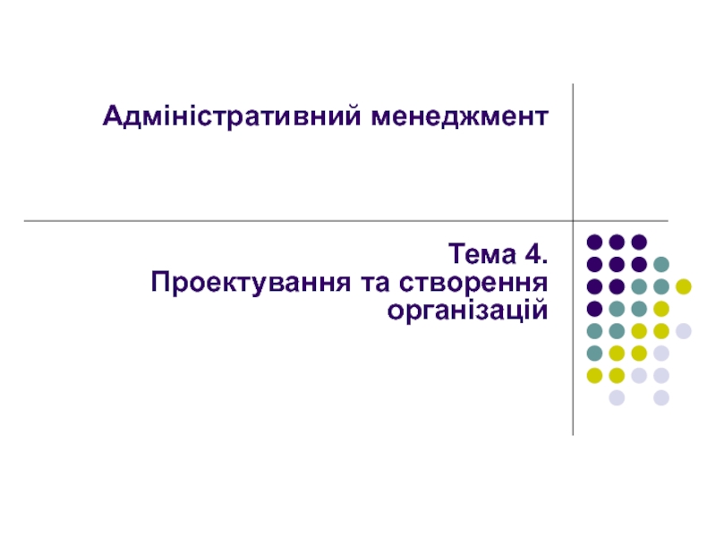 Адміністративний менеджмент