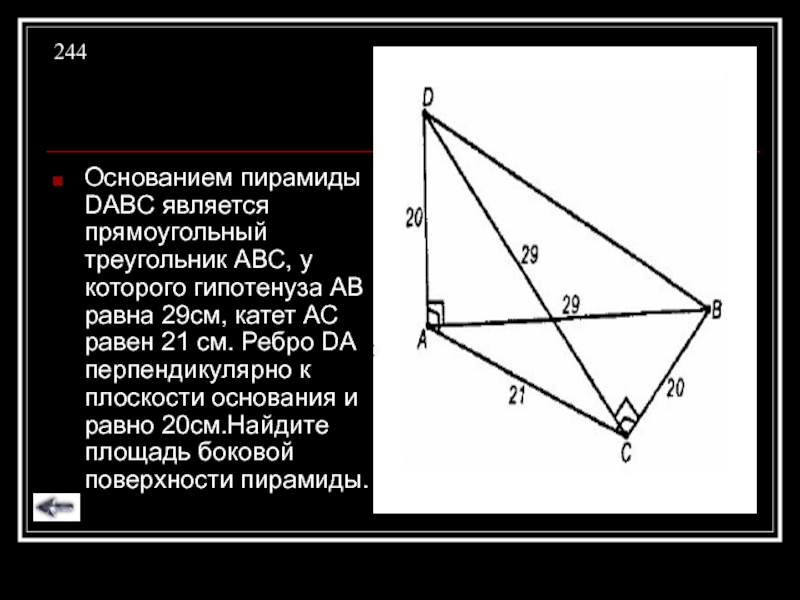 См треугольнике авс является. Пирамида с основанием прямоугольный треугольник. Основанием пирамиды является тре. Основанием пирамиды DABC является прямоугольный треугольник. Основанием пирамиды DABC является треугольник.