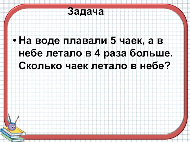 Умножение 8 и на 8 3 класс презентация