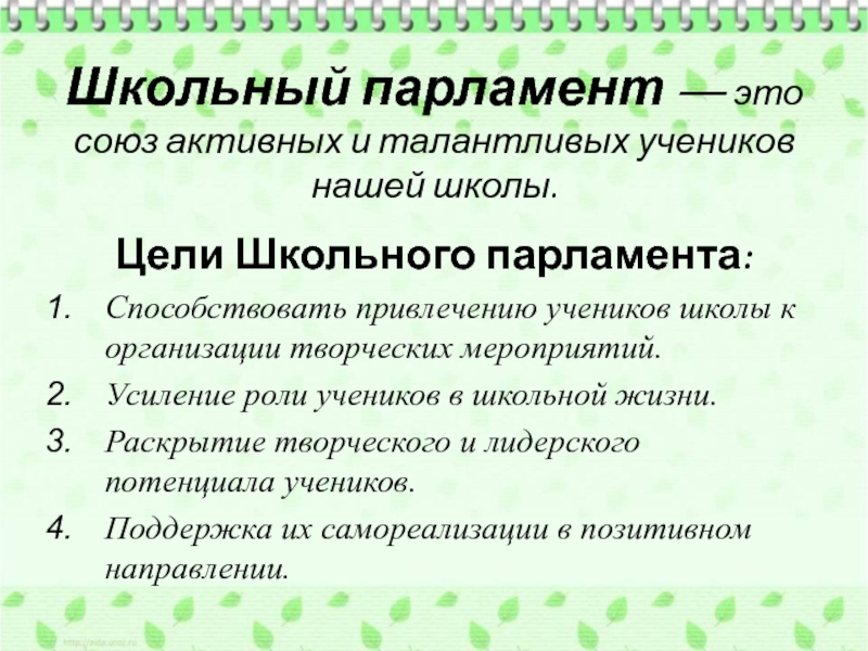 Школьный парламент. Школьный парламент школы 1798. Школьный парламент во время собрании.