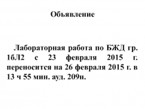 Объявление