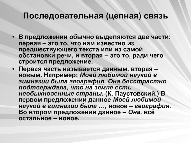 Обычной связи. Последовательная и параллельная связь в тексте. Последовательная цепная связь предложений в тексте. Последовательная и параллельная связь предложений в тексте. Цепная последовательная и параллельная связь в тексте.