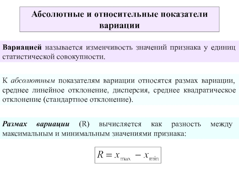 ОТС 6 Показатели вариации.ppt