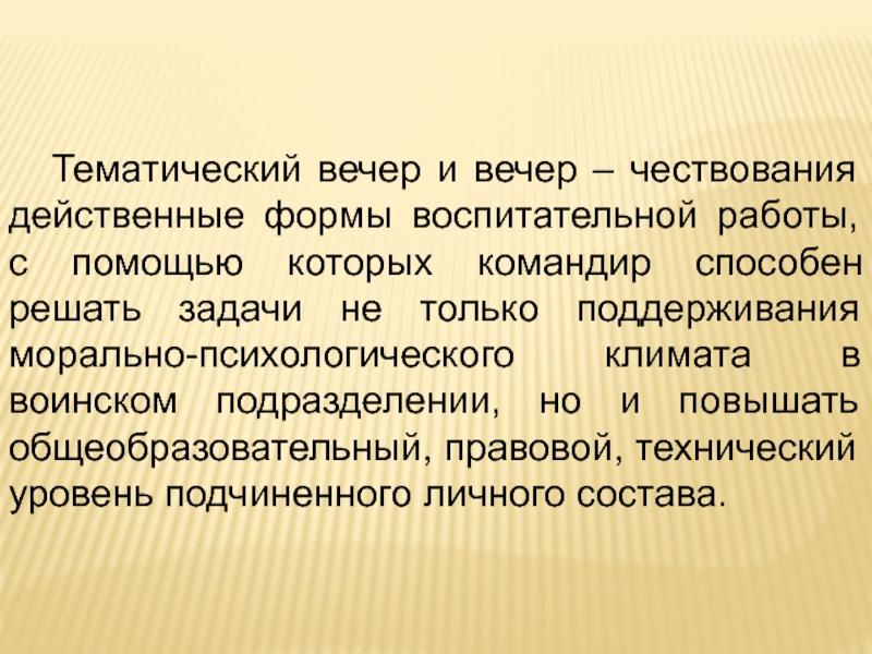 Вечер задач. Тематический вечер презентация. Методика подготовки и проведения тематического вечера. Формы тематического вечера. Цель тематического вечера.