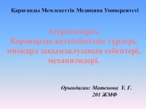 Қарағанды Мемлекеттік Медицина Университеті