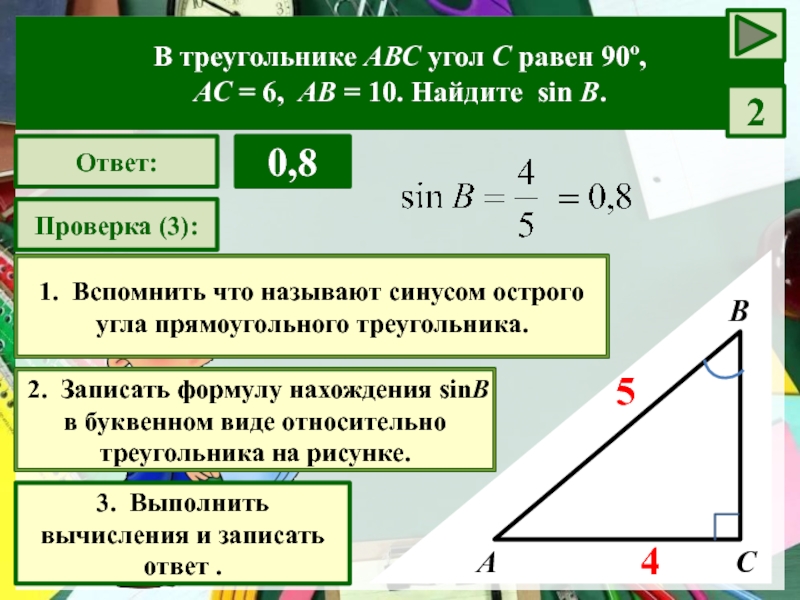 Синус острого угла a треугольника abc равен. Тригонометрия расчет угла прямоугольного треугольника. Синус острого угла a треугольника ABC равен 3 11 10 . Найдите cosa .. Синус острого угла а прямоугольного треугольника АВС равен 4/5. Синус острого угла треугольника равен 3 11 10. Найдите ..