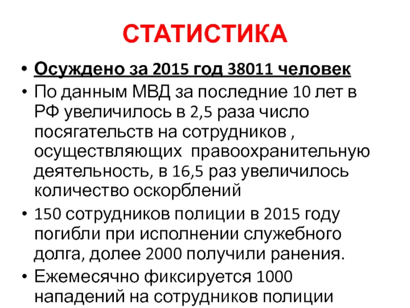 Общая характеристика против порядка управления