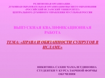 РЕЛИГИОЗНАЯ ОРГАНИЗАЦИЯ – ДУХОВНАЯ ОБРАЗОВАТЕЛЬНАЯ ОРГАНИЗАЦИЯ ВЫСШЕГО