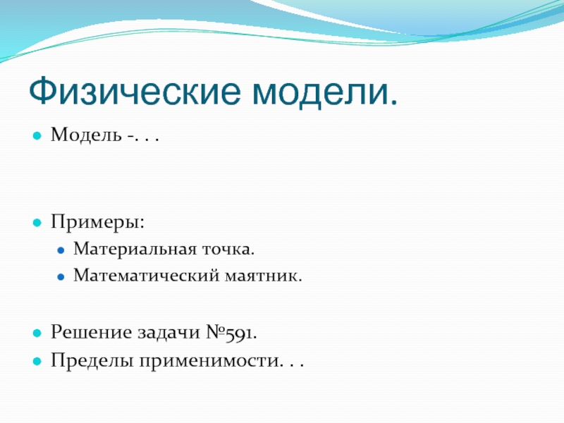 Физика в познании вещества поля пространства и времени 10 класс презентация