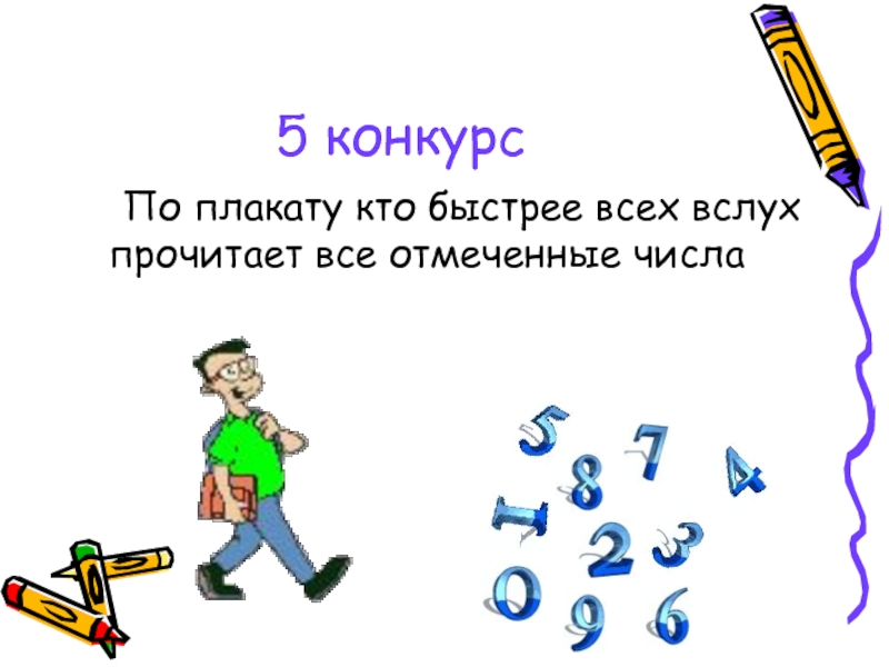 Презентация квн по математике 3 класс с ответами презентация