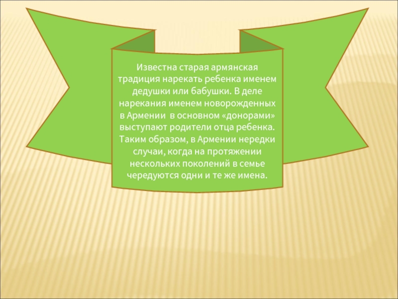 Имя дед. Имена дедушек. Имя Нарек на армянском. Нарек значение имени. Нарек имя Армении.