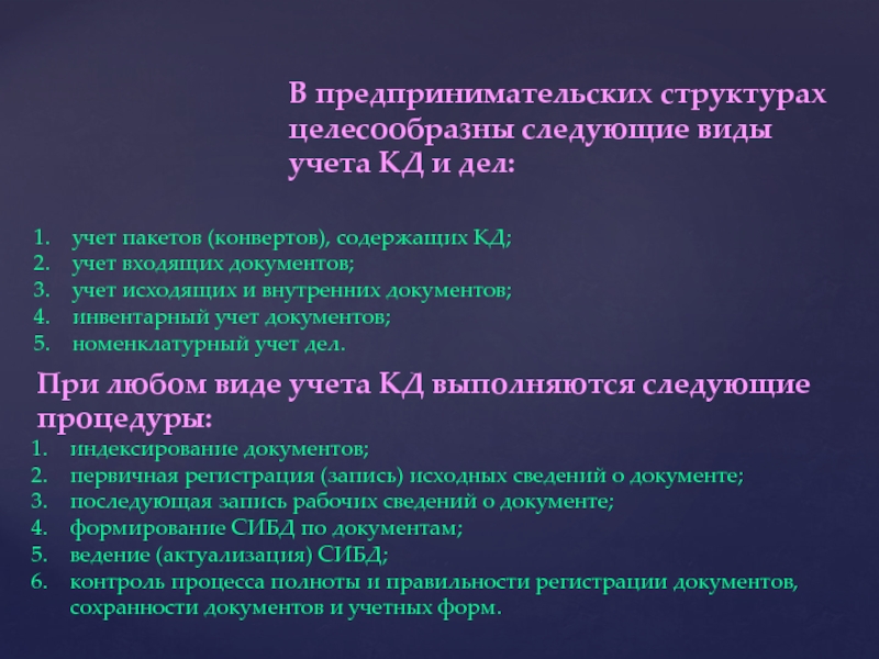 Регистрация и индексация документов. Конфиденциальные документы презентация. Виды конфиденциальных документов. Сжигание конфиденциальных документов.