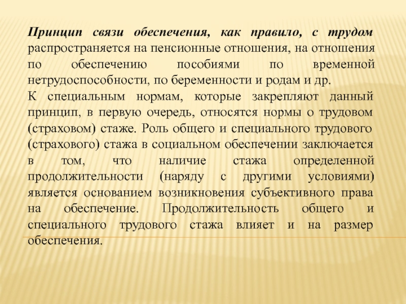 Обеспечение пособиями. Связь обеспечения, как правило, с трудом. Связь обеспечения с трудом. Что такое временной порядок обеспечения пособиями.