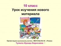 Свободное падение 10 класс