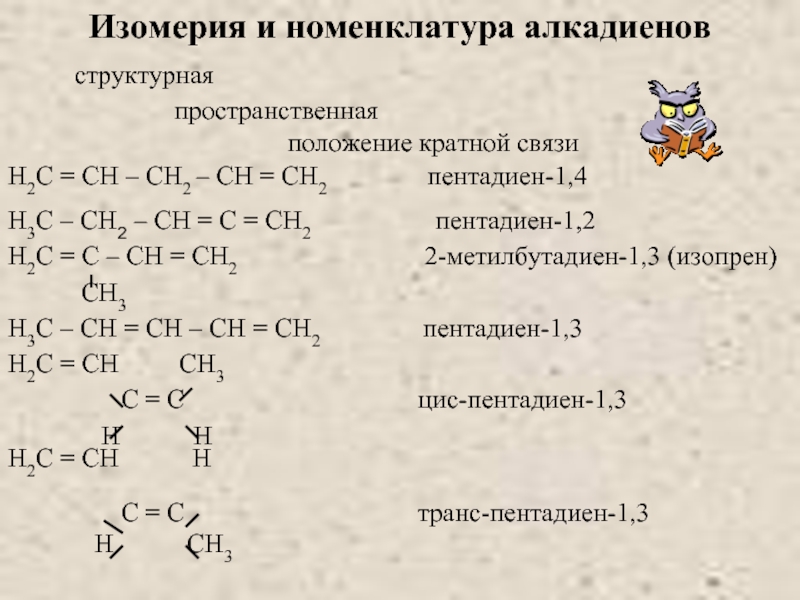 Формулы алкенов алкадиенов