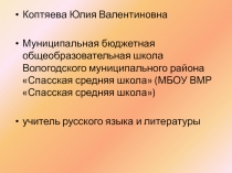 А.Т. Твардовский. Василий Тёркин 7 класс