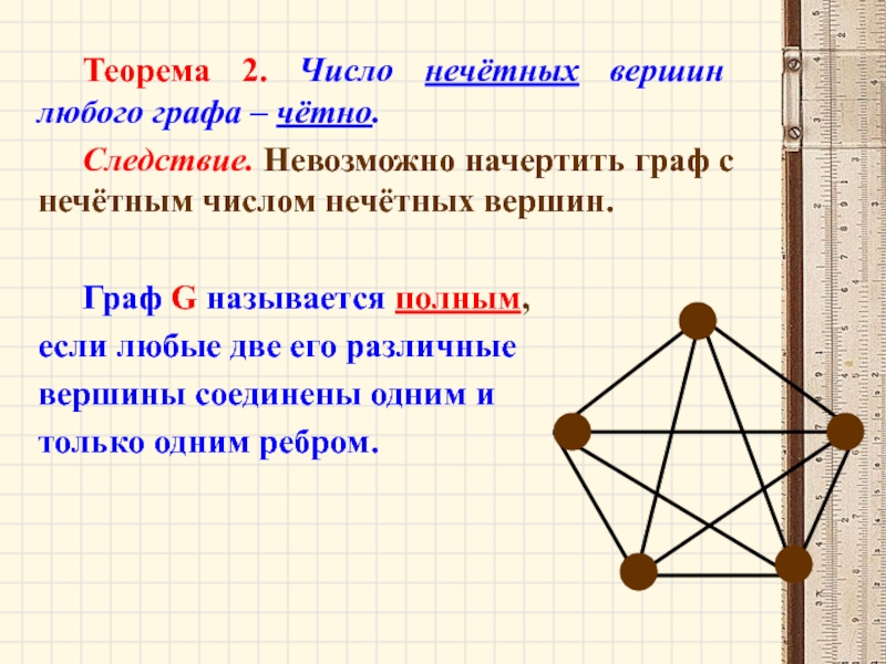 Графы в математике 7 класс презентация