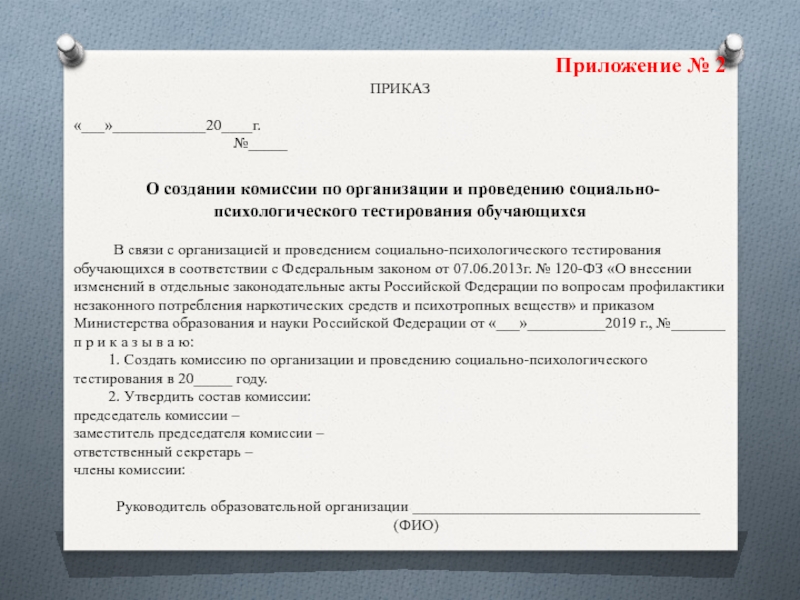 Отказ от психологического сопровождения ребенка в школе образец