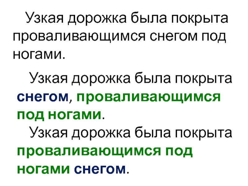 Дорога покрыта проваливающимся снегом под ногами