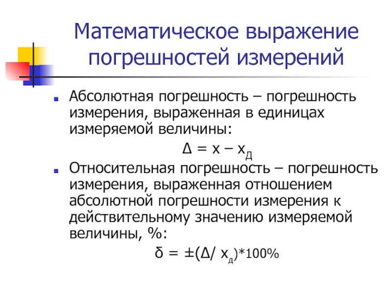 Структурная схема измерения и формирования погрешности