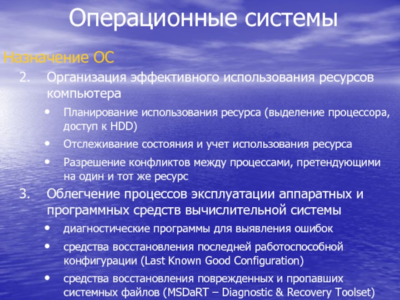 Операционная система ли. Характеристика распределения и использования ресурсов ОС.