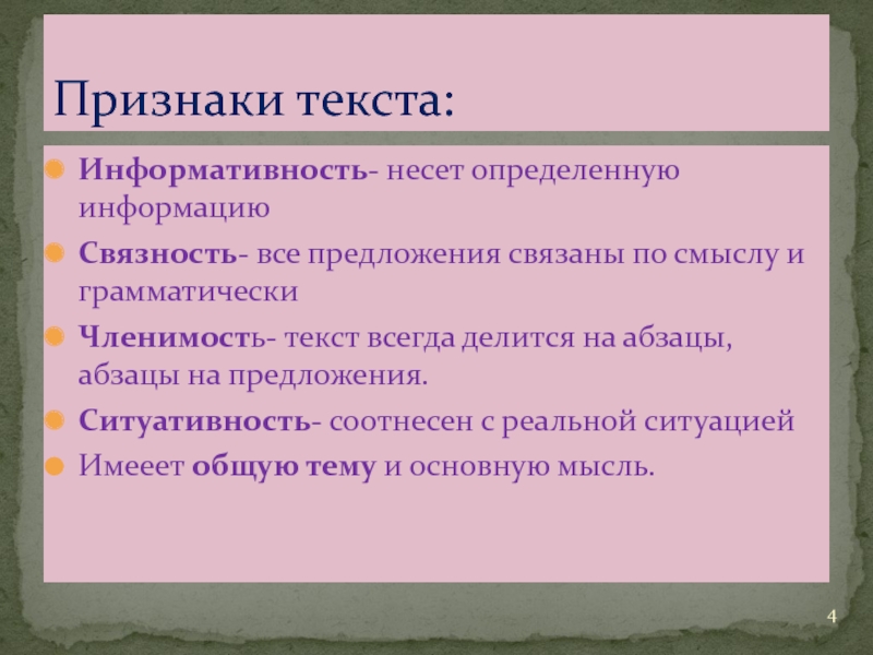 Основные признаки текста презентация 7 класс