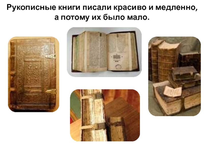 Медленные книги. История первой книги красиво написанное. Стили написания книг. Рукописные книги фото.