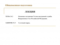 Суточный наряд