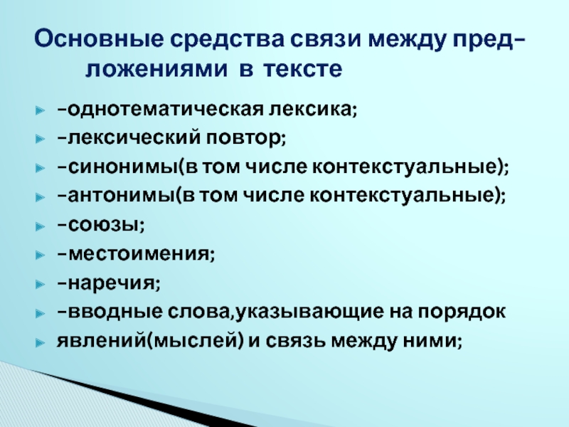 Лексические повторы синонимы